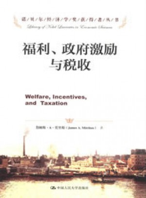 福利、政府激勵與稅收