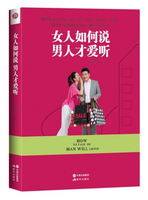 女人如何說男人才愛聽