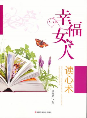 幸福女人讀心術(shù)
