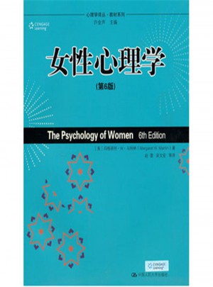 女性心理學(xué)(第6版)