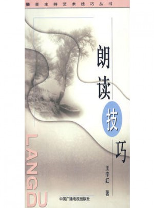 朗讀技巧