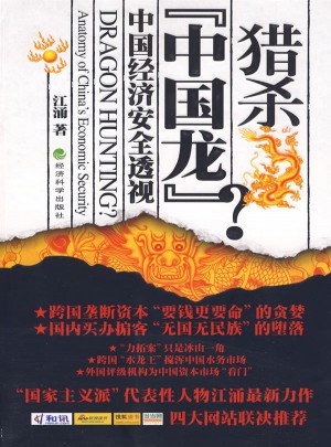 獵殺中國龍