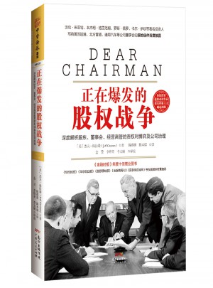 正在爆發的股權戰爭