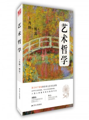 藝術(shù)哲學(xué)