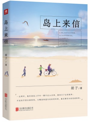 島上來信
