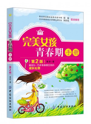 女孩青春期手冊(第2版)