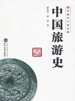 中國旅游史