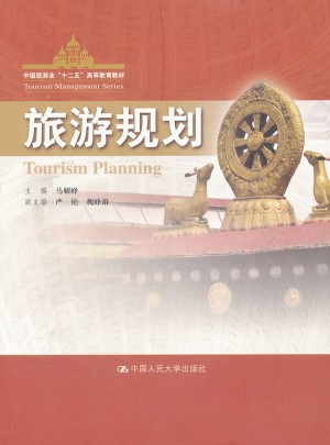 旅游規劃