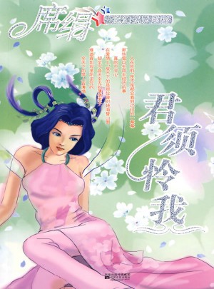 君須憐我（玄幻靈異系列）