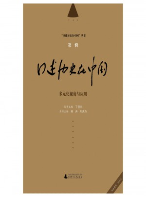 口述歷史在輯·多元化視角與應用