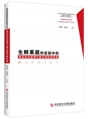 生鮮果蔬供應鏈中的食品安全管理與微生物危害控制