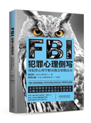 FBI犯罪心理側寫