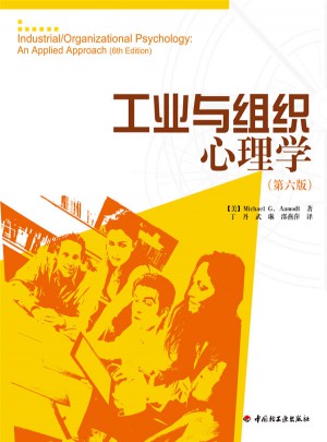 萬千心理·工業與組織心理學（第六版）