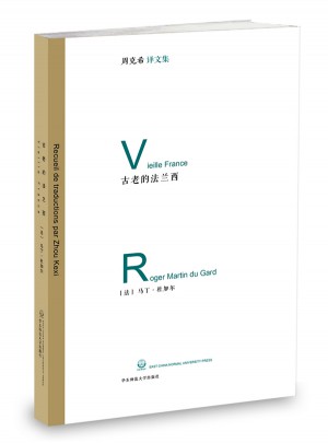 古老的法蘭西