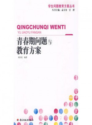 青春期問題與教育方案（萬千教育）