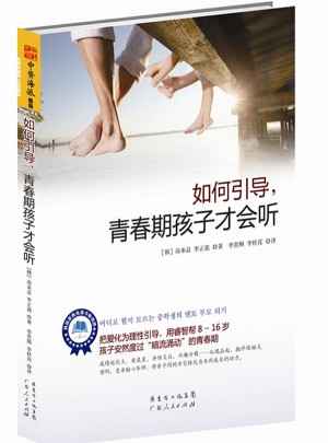 如何引導，青春期孩子才會聽