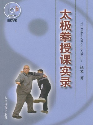 太極拳授課實錄