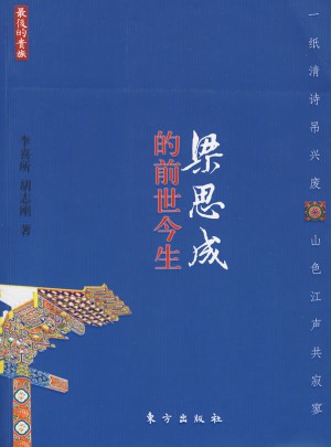 梁思成的前世今生·的貴族