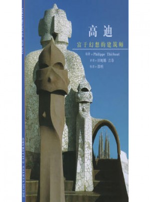 高迪：富于幻想的建筑師·發現之旅