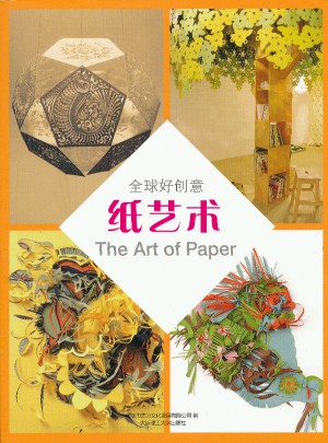 紙藝術