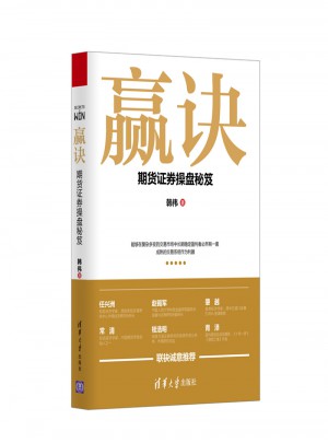 贏訣·期貨證券操盤秘笈