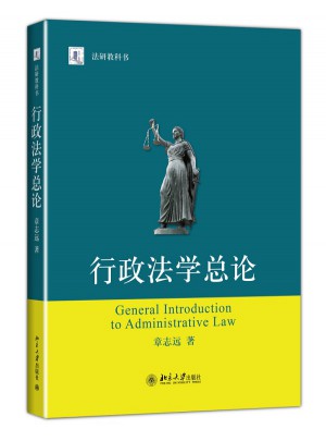 行政法學總論