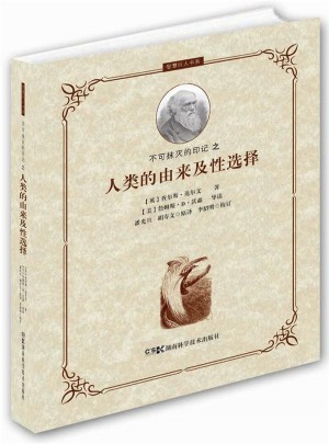 不可抹滅的印記 人類的由來及性選擇