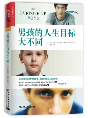 男孩的人生目標(biāo)大不同