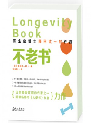 不老書