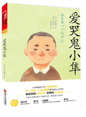 愛哭鬼小隼