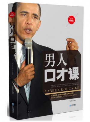 男人口才課