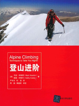 登山進階
