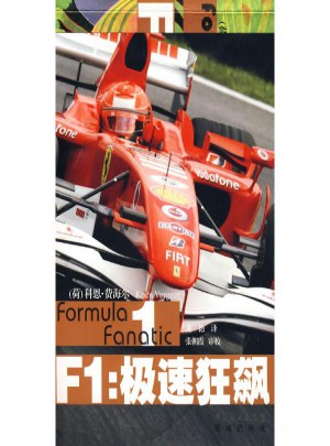 F1：極速狂飆