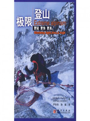 極限登山