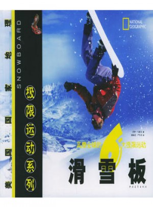 滑雪板·美國國家地理極限運動系列