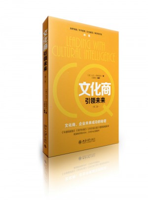文化商引領(lǐng)未來（第二版）