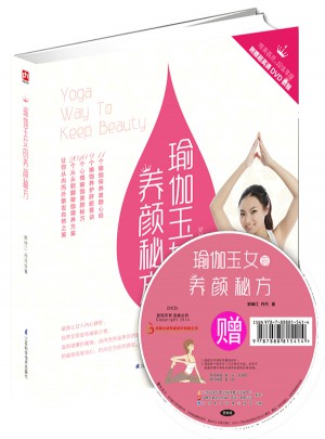 瑜伽玉女的養顏秘方