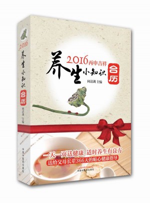 2016養生小知識臺歷