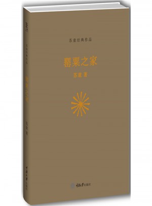 罌粟之家