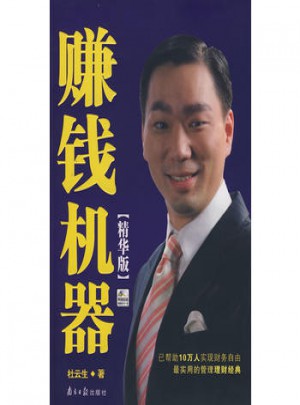 賺錢機器