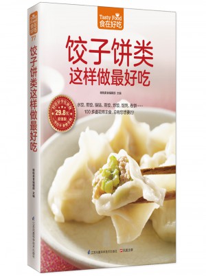 餃子餅類這樣做好吃