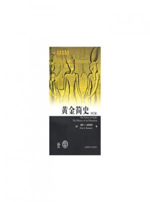 黃金簡史（修訂版）