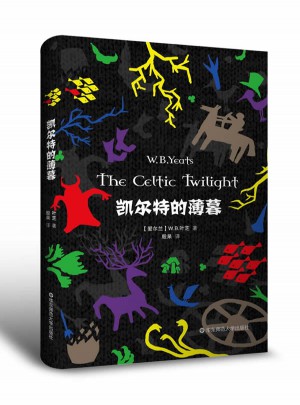 凱爾特的薄暮