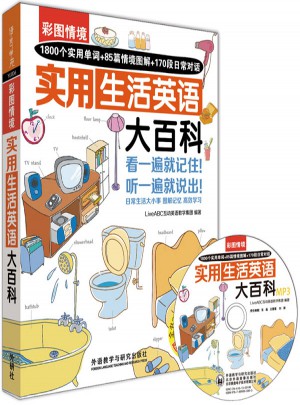 彩圖情境實用生活英語大百科