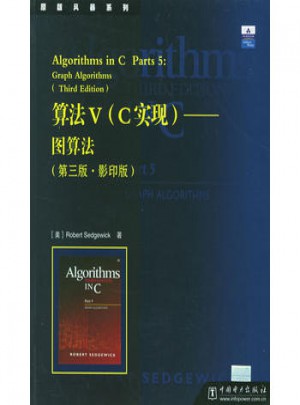 算法V（C實現）：圖算法（第三版·影印版）