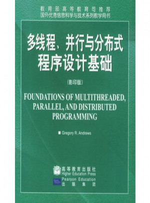 多線程、并行與分布式程序設計基礎（影印版）