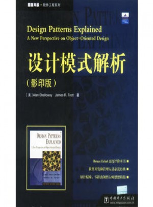 設計模式解析（影印版）