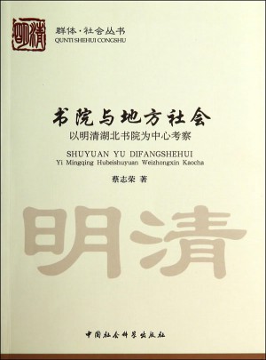 書院與地方社會