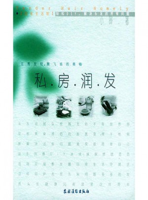 私房潤發