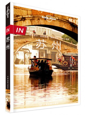 孤獨星球Lonely Planet旅行指南
